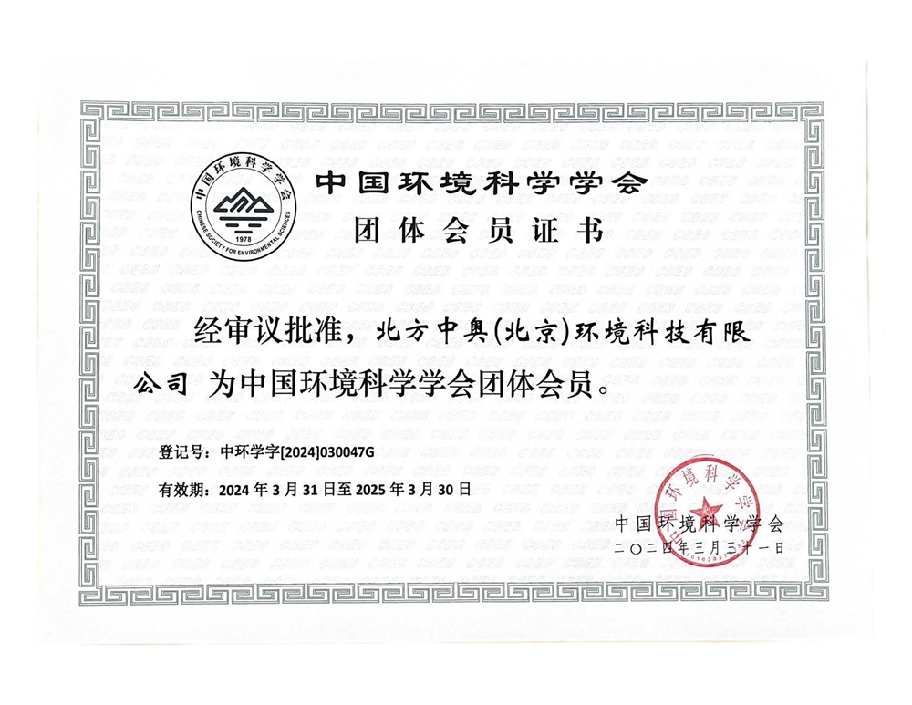 中國環境科學學會團體會員證書